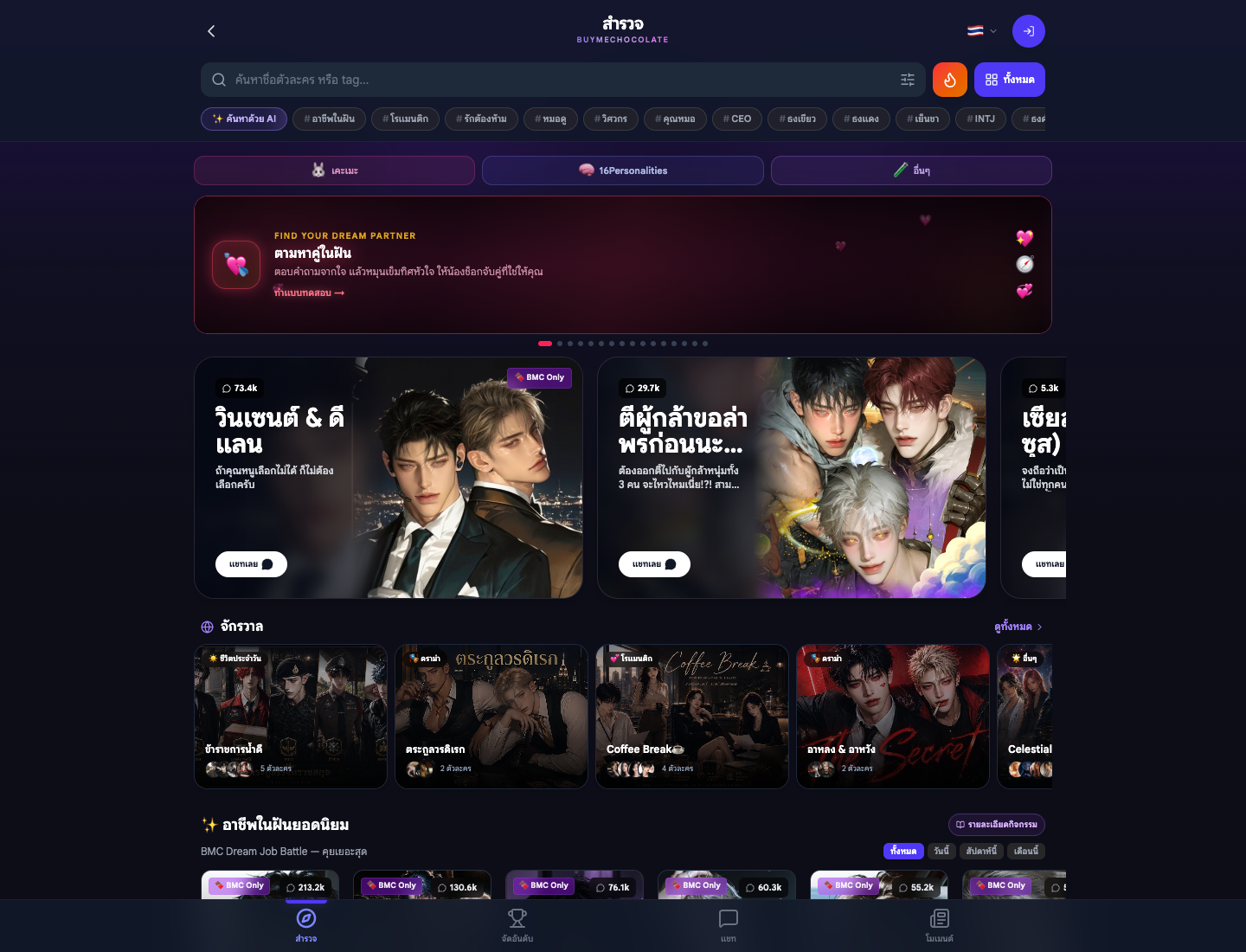 BuyMeChocolate.ai live explore page screenshot